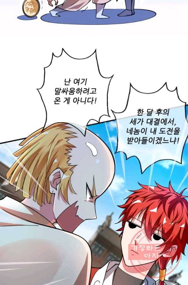 무영삼천도 3화 58