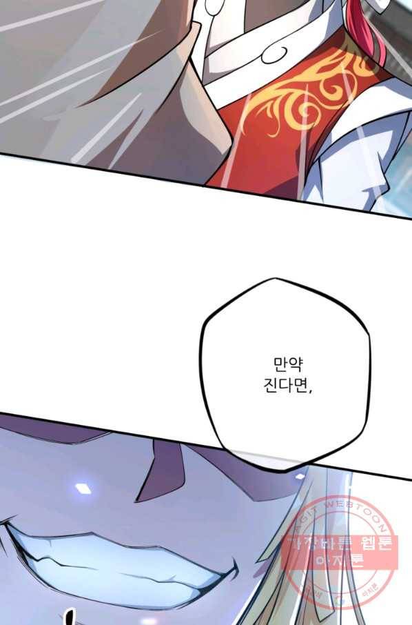 무영삼천도 3화 59