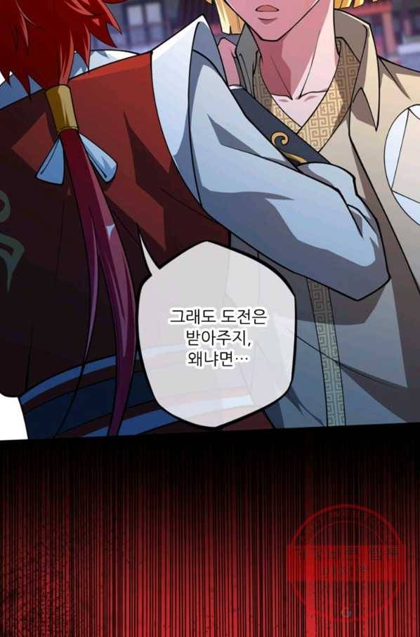 무영삼천도 3화 63