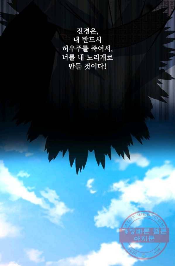 무영삼천도 3화 75