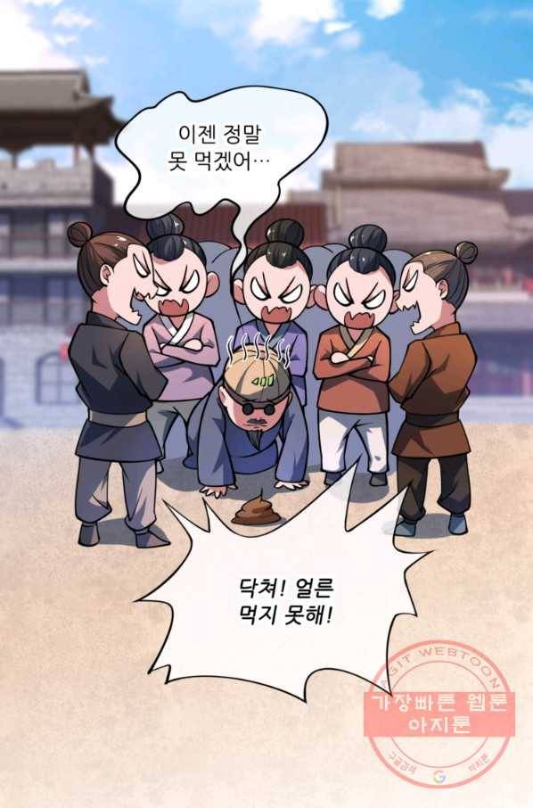 무영삼천도 3화 76