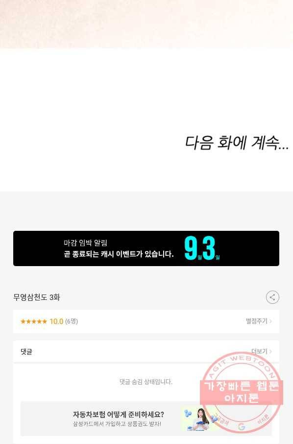 무영삼천도 3화 77