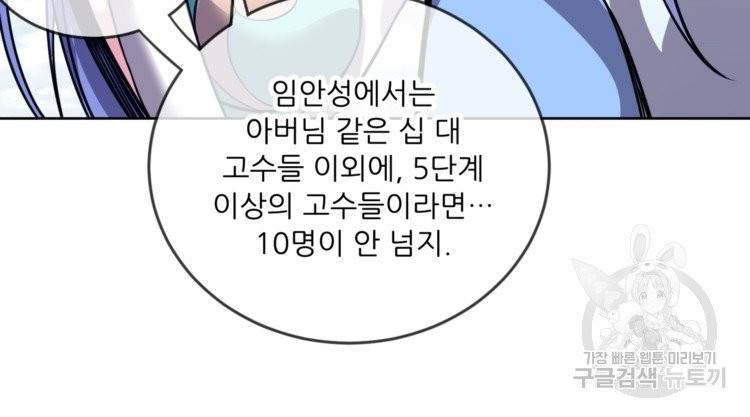 무영삼천도 13화 9