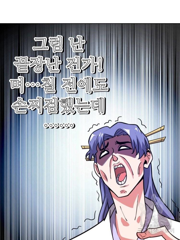 무영삼천도 13화 10