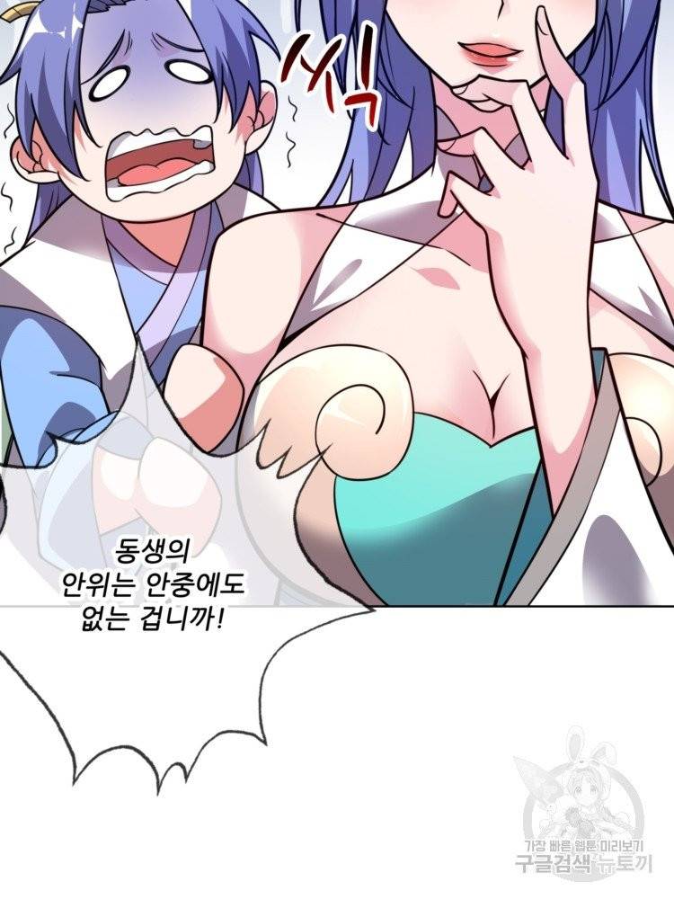 무영삼천도 13화 12