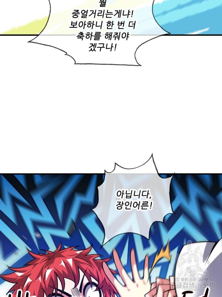 무영삼천도 13화 24