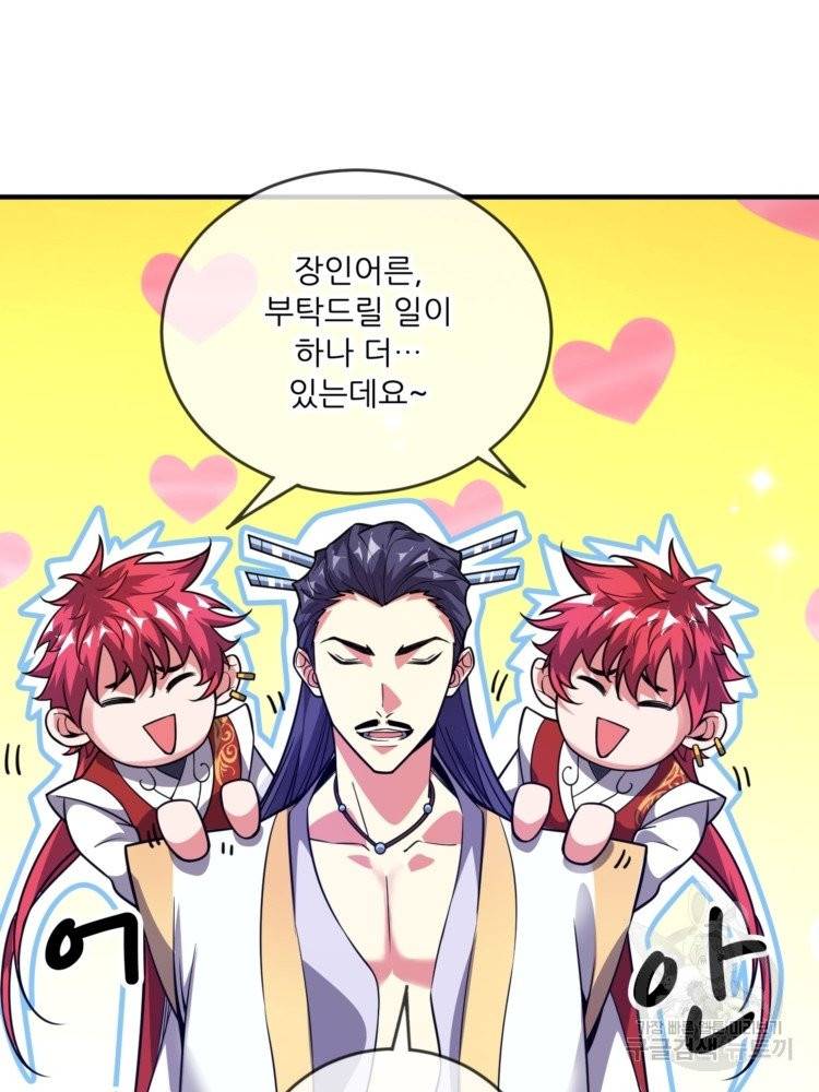 무영삼천도 13화 30