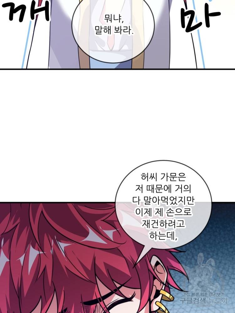 무영삼천도 13화 31