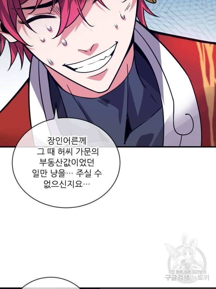 무영삼천도 13화 32
