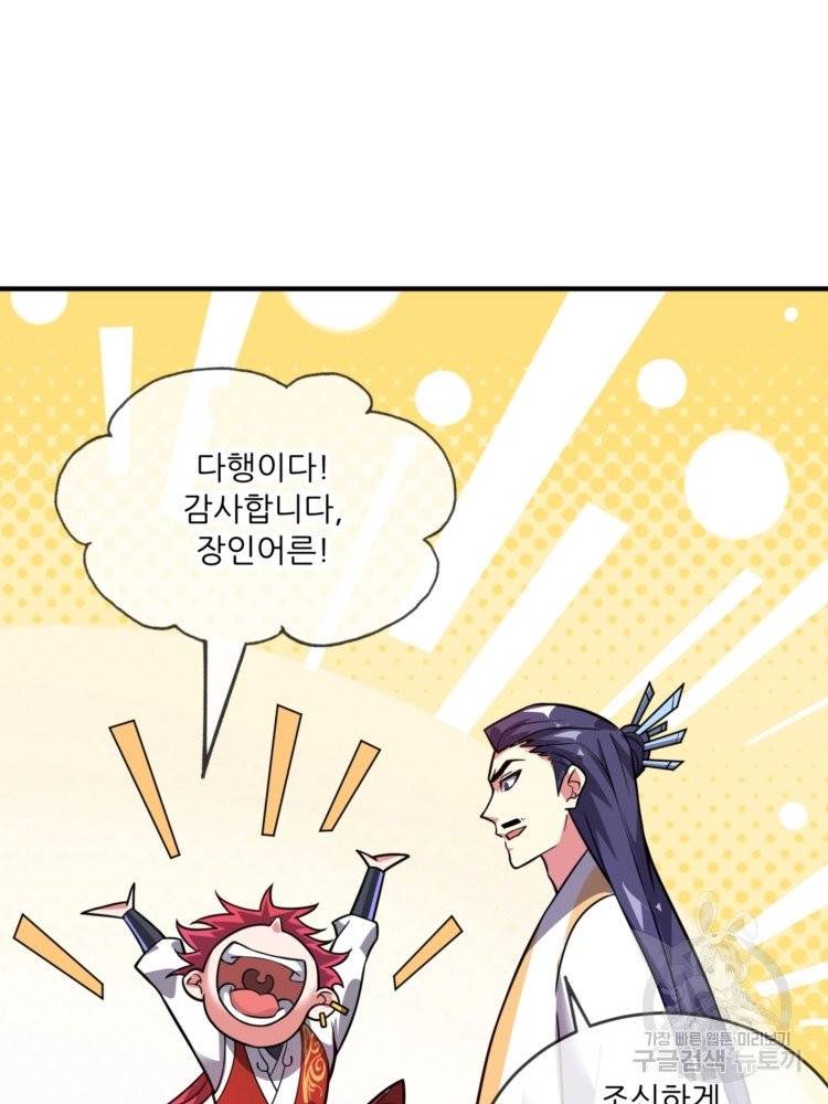무영삼천도 13화 37
