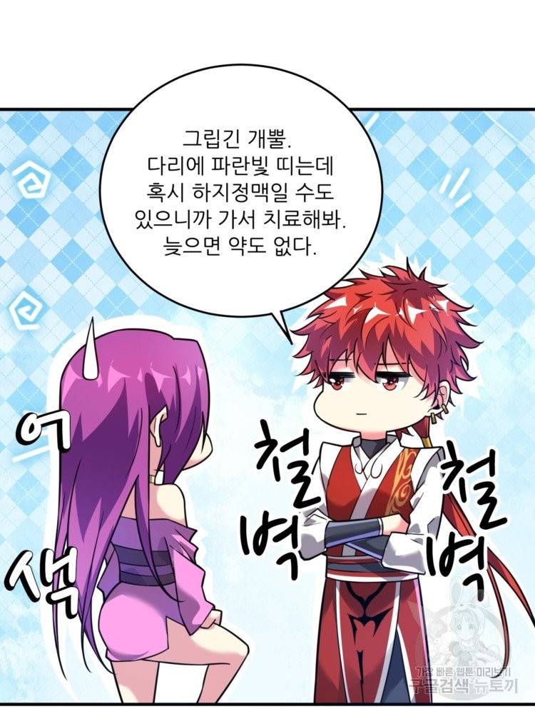 무영삼천도 13화 53