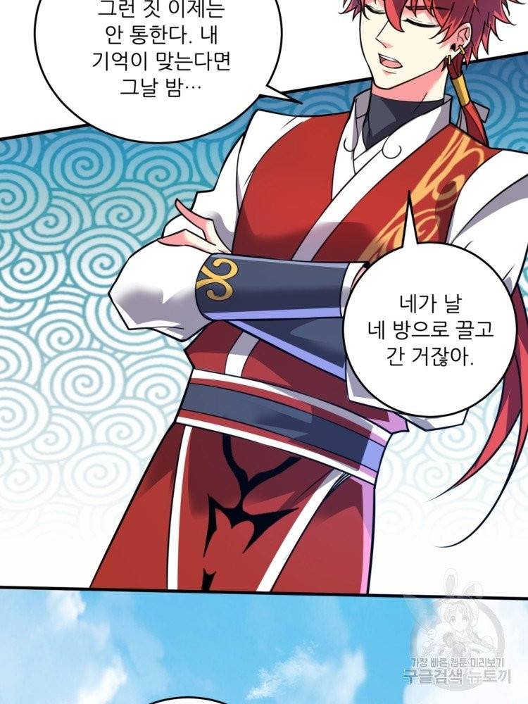 무영삼천도 13화 55