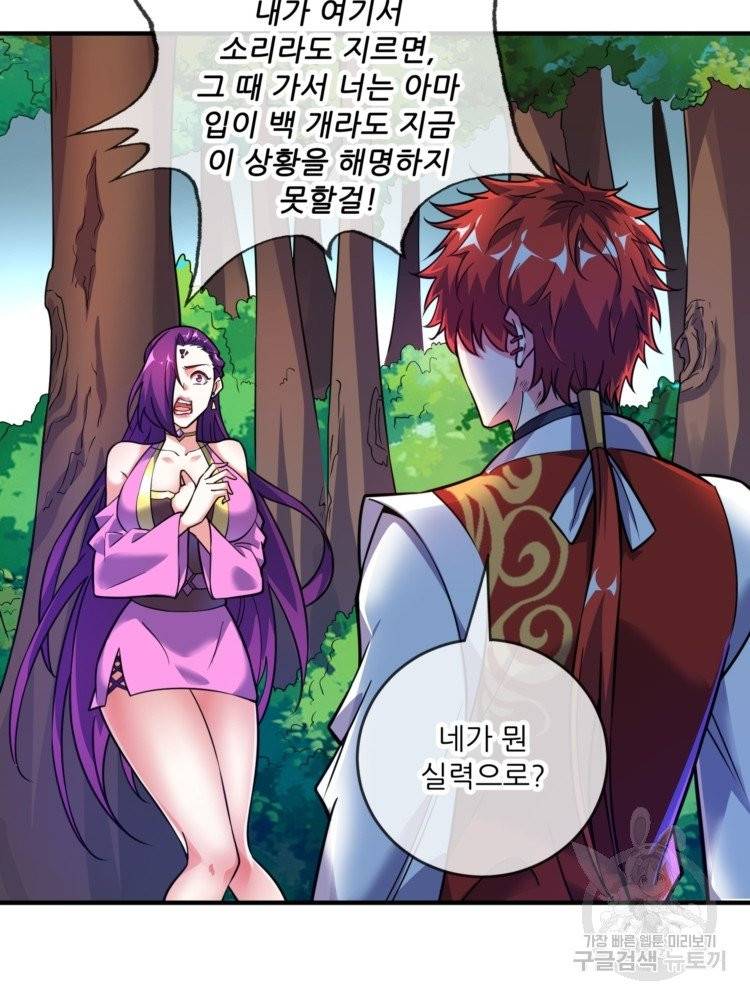 무영삼천도 13화 67