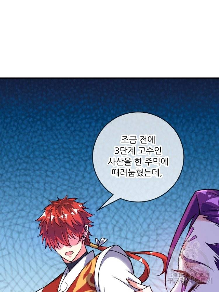 무영삼천도 13화 73