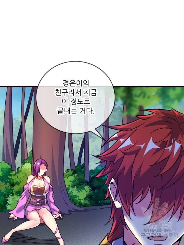 무영삼천도 13화 80