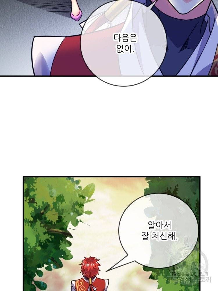 무영삼천도 13화 81