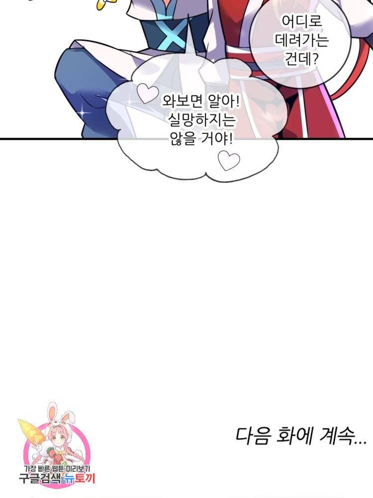 무영삼천도 13화 89