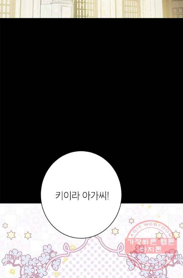 사실은 내가 진짜였다 51화 2