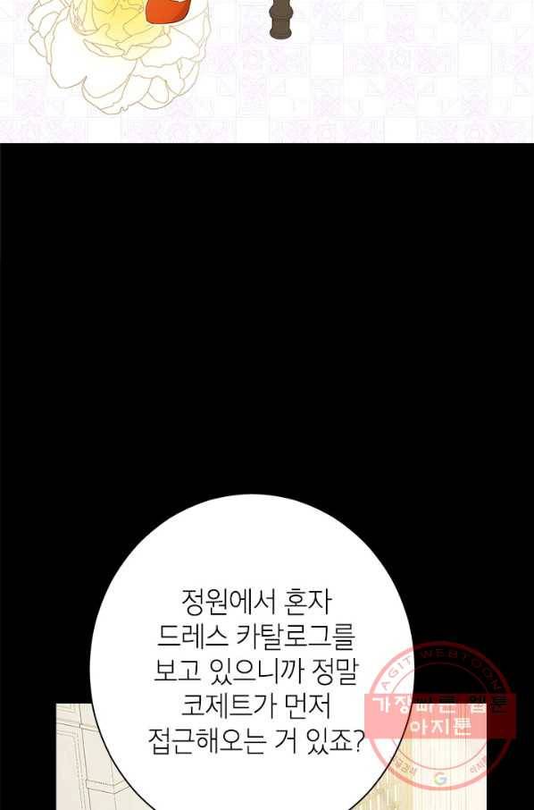 사실은 내가 진짜였다 51화 4