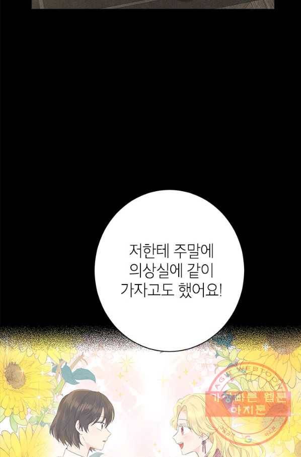 사실은 내가 진짜였다 51화 6