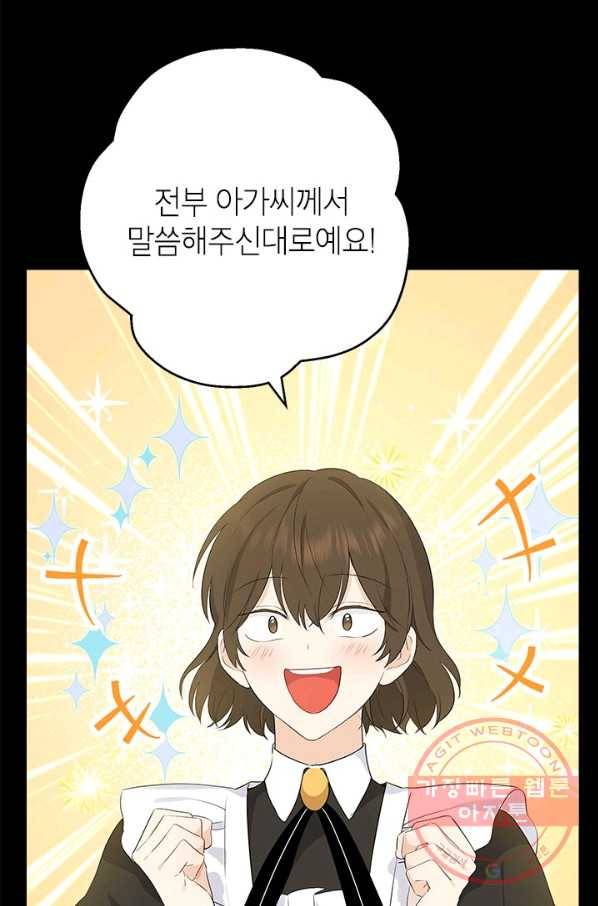사실은 내가 진짜였다 51화 8