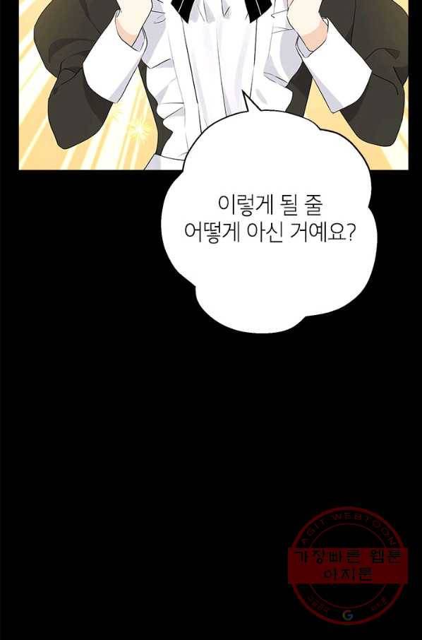 사실은 내가 진짜였다 51화 9