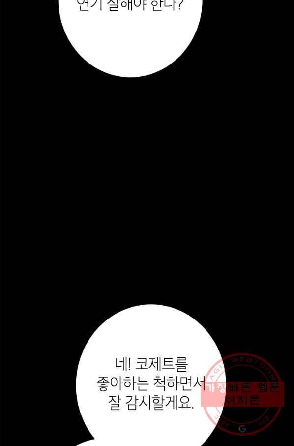 사실은 내가 진짜였다 51화 15