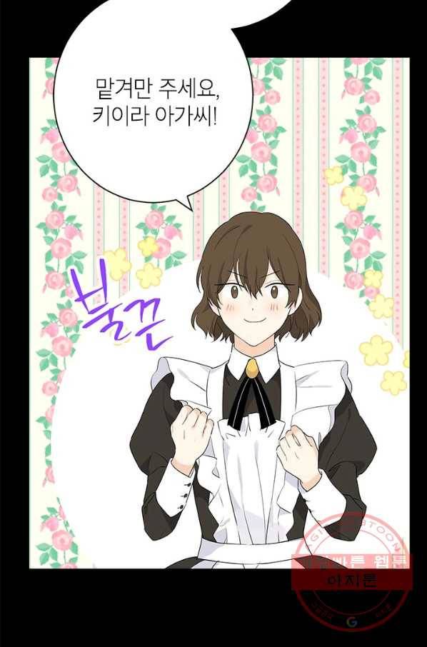 사실은 내가 진짜였다 51화 16