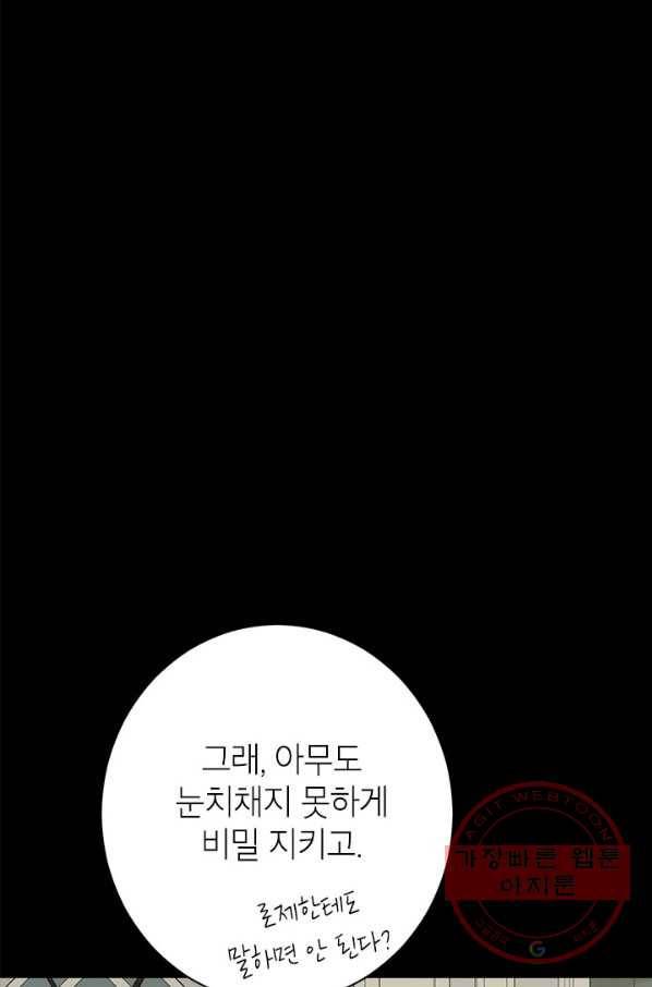 사실은 내가 진짜였다 51화 17