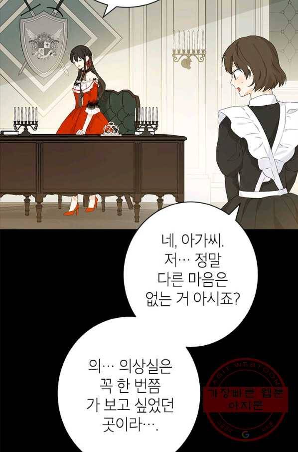 사실은 내가 진짜였다 51화 18