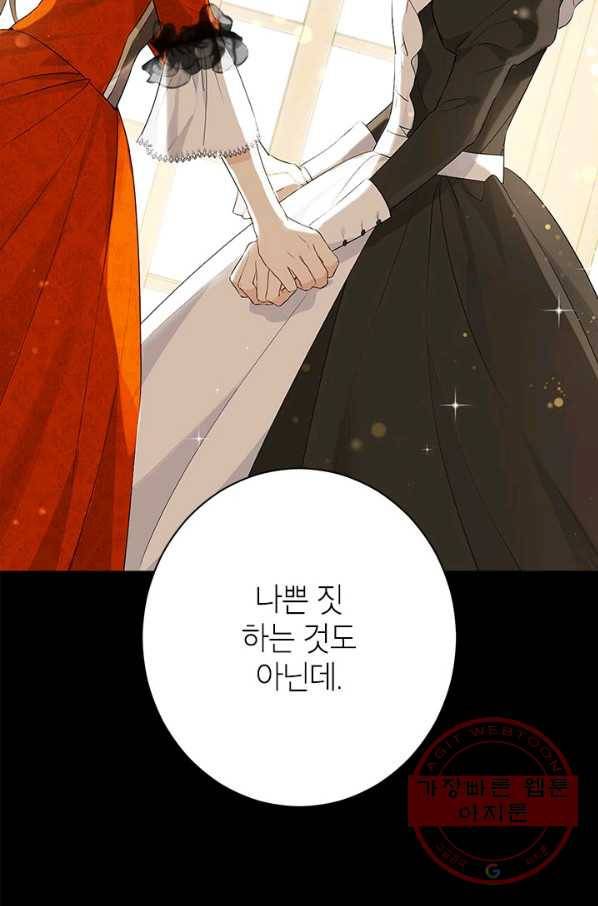 사실은 내가 진짜였다 51화 22