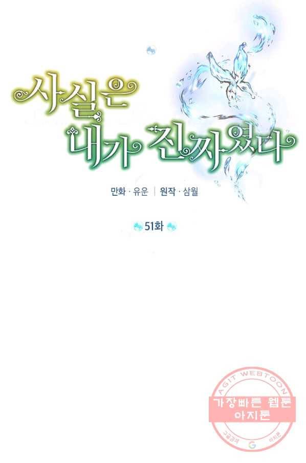 사실은 내가 진짜였다 51화 32