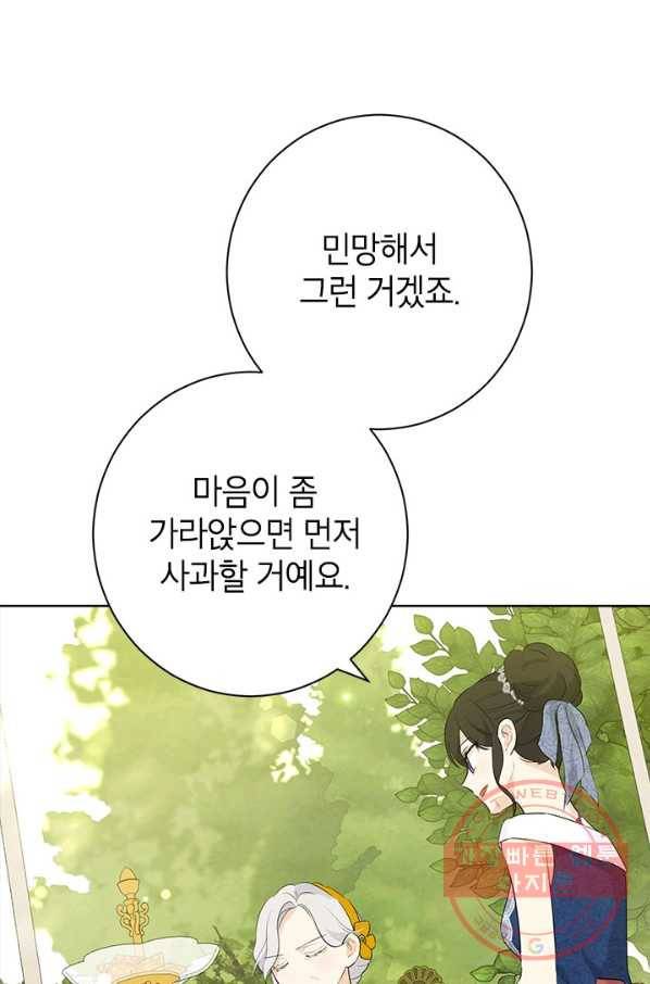 사실은 내가 진짜였다 51화 44
