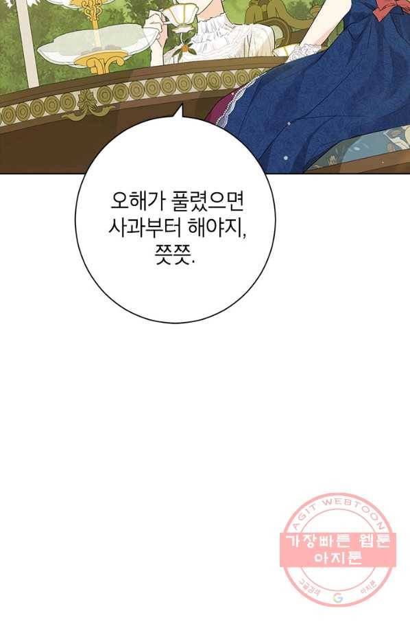 사실은 내가 진짜였다 51화 45