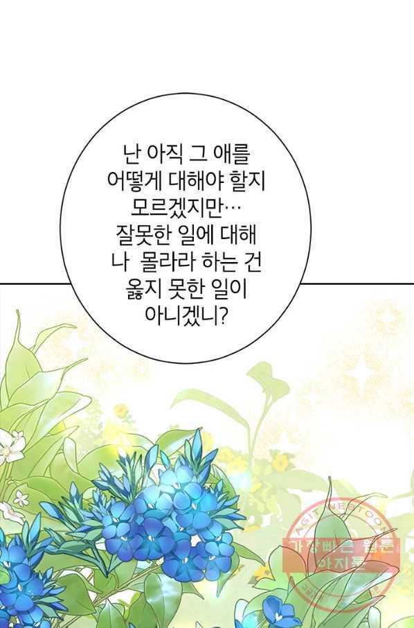 사실은 내가 진짜였다 51화 46