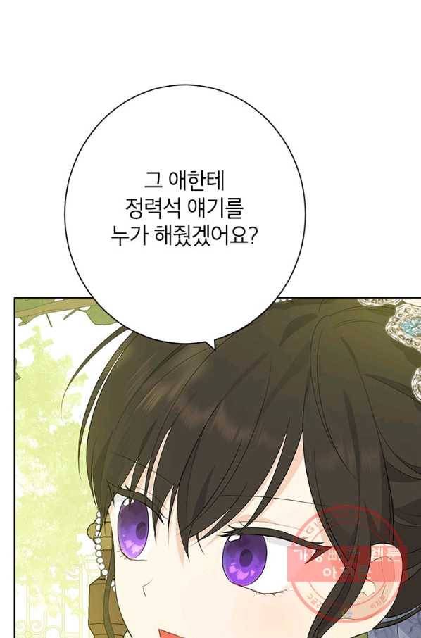 사실은 내가 진짜였다 51화 48