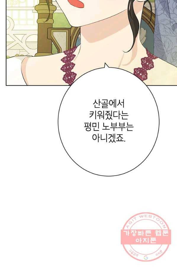 사실은 내가 진짜였다 51화 49