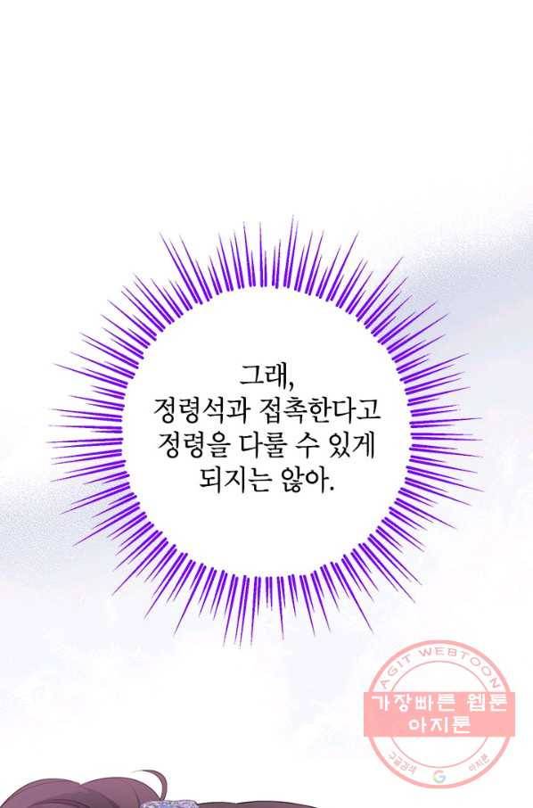 사실은 내가 진짜였다 51화 60