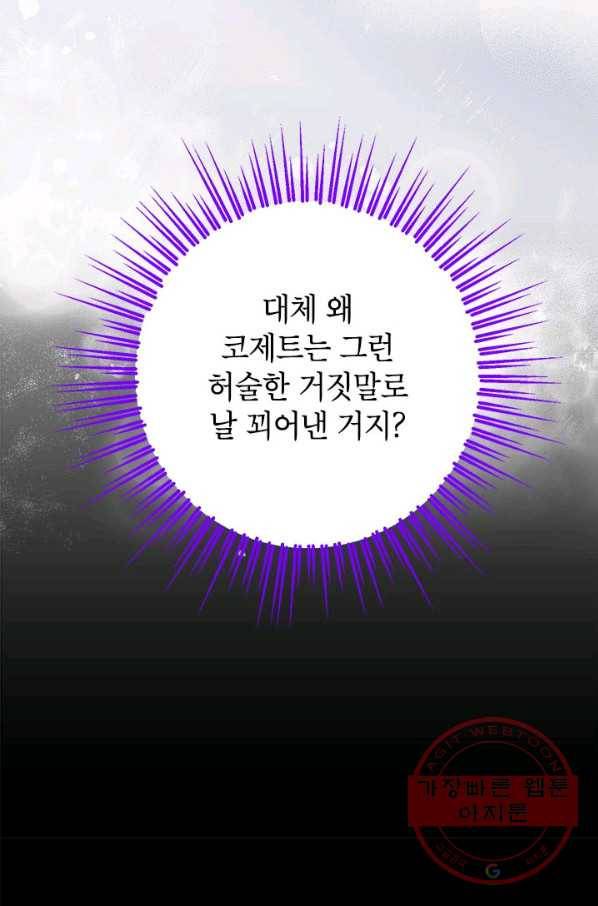 사실은 내가 진짜였다 51화 62