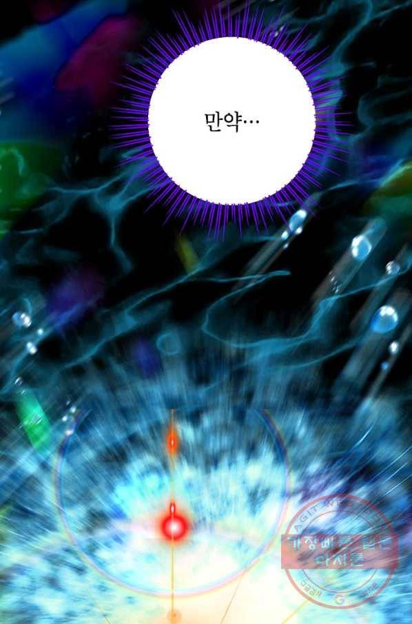 사실은 내가 진짜였다 51화 66