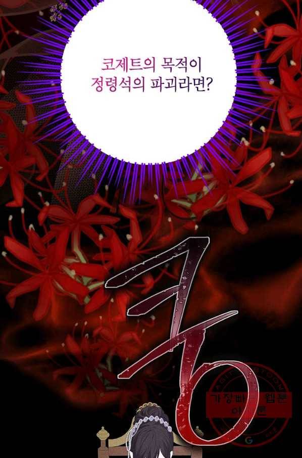 사실은 내가 진짜였다 51화 68