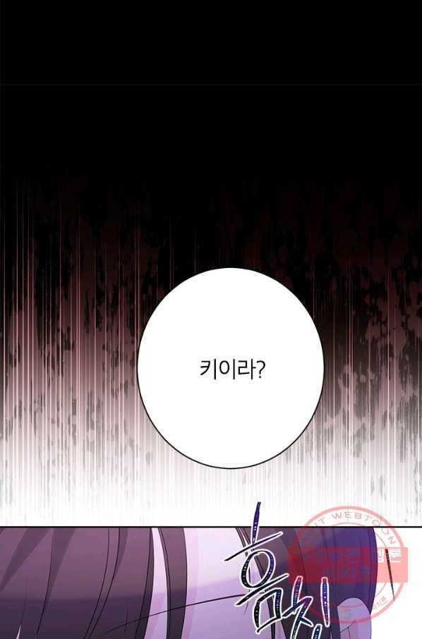 사실은 내가 진짜였다 51화 70