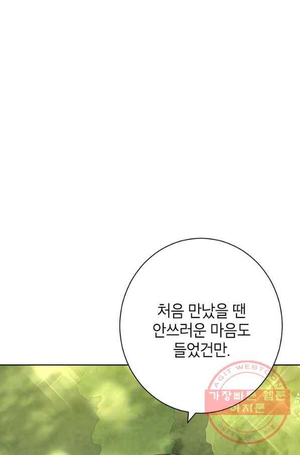 사실은 내가 진짜였다 51화 79