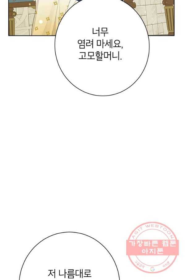 사실은 내가 진짜였다 51화 88
