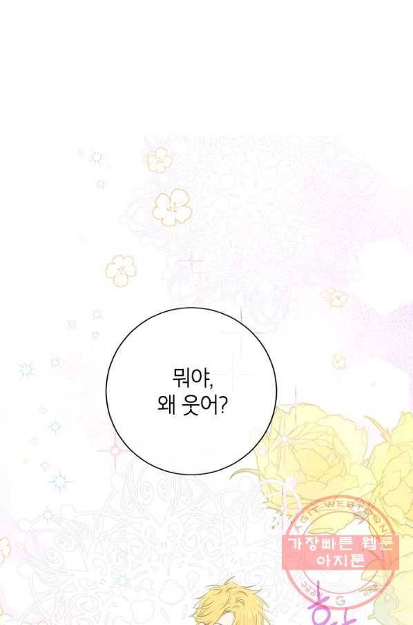 사실은 내가 진짜였다 51화 105