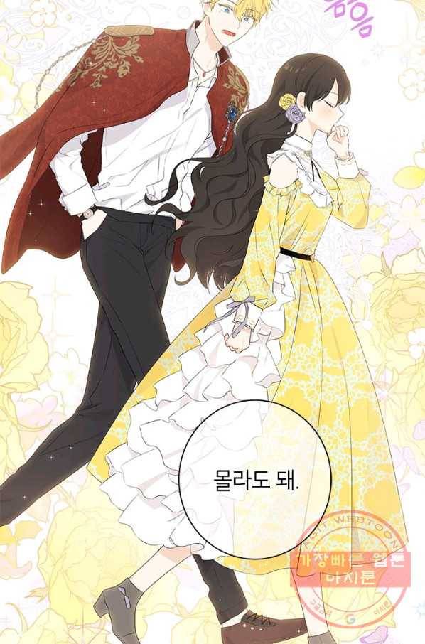 사실은 내가 진짜였다 51화 106