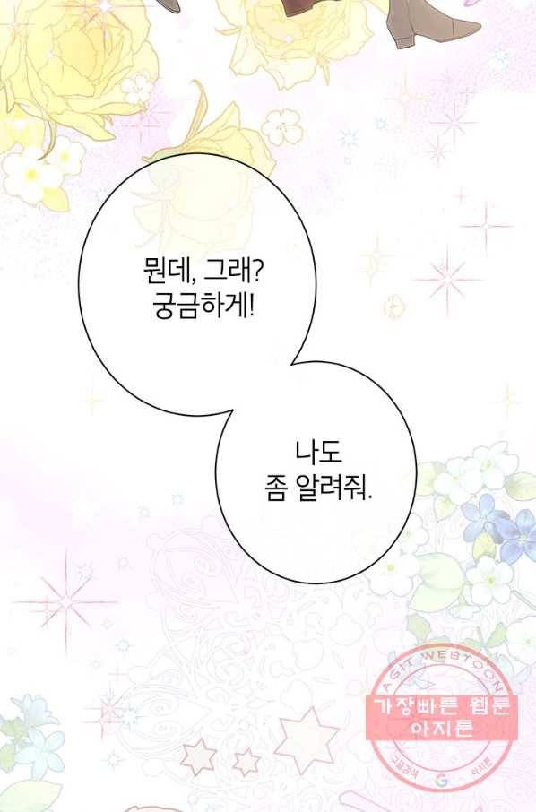 사실은 내가 진짜였다 51화 107