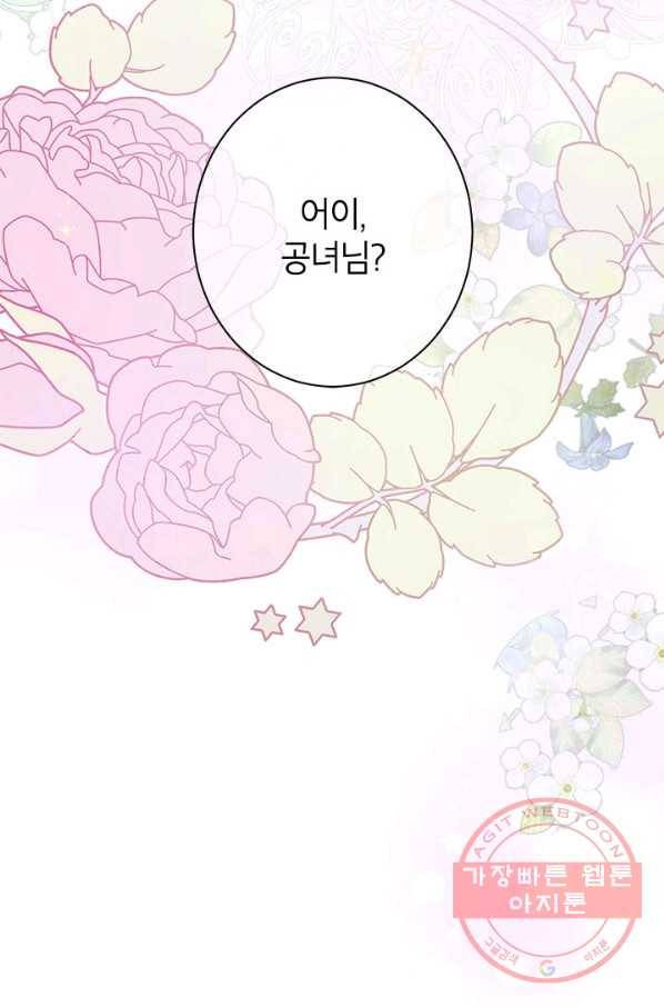 사실은 내가 진짜였다 51화 108