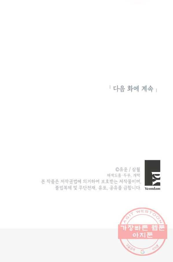 사실은 내가 진짜였다 51화 109