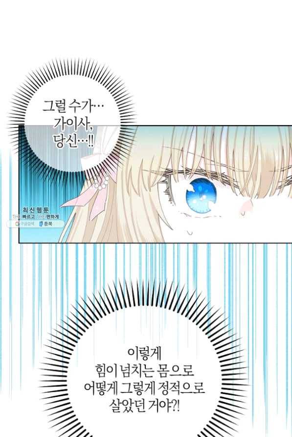 건강이 없습니다 30화 2